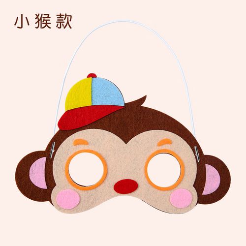 云创典2个装卡通面具 幼儿园不织布手工diy动物面具 表演道具 小猴款2