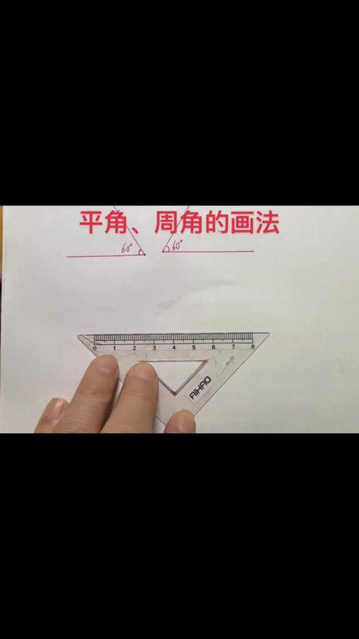 周角怎么画_360度的周角怎么画_四年级周角怎么画 - 抖音