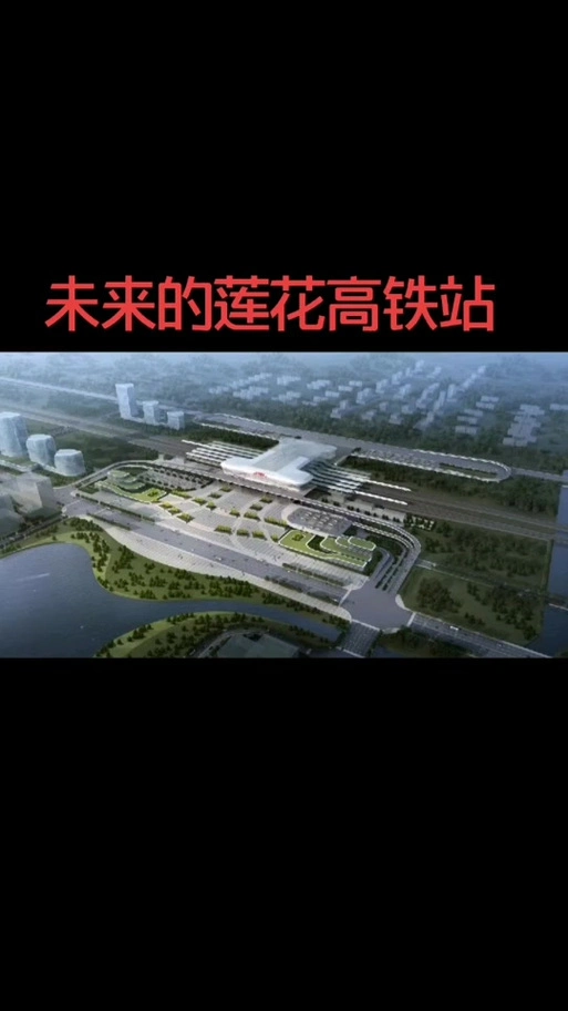 衢州莲花机场建在哪几个村 - 抖音