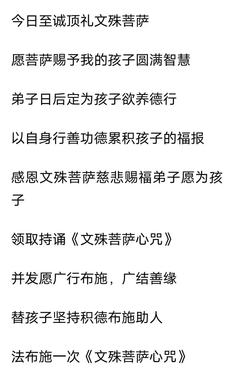 文殊菩萨心咒 - 抖音