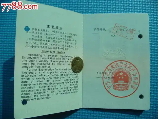 外国人就业证-两本合售