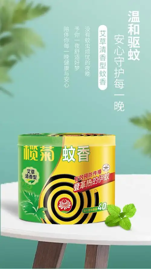 榄菊蚊香艾草清香型加热盘特惠装40圈温和驱蚊神器正品批发