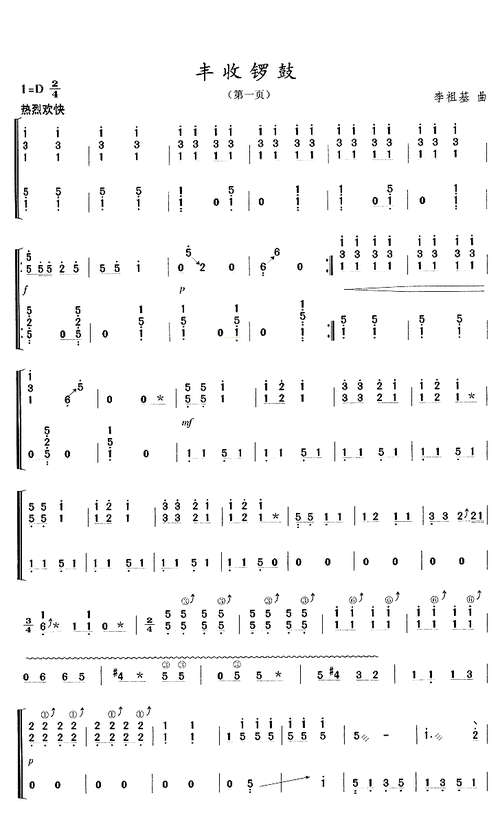 丰收锣鼓古筝谱图片