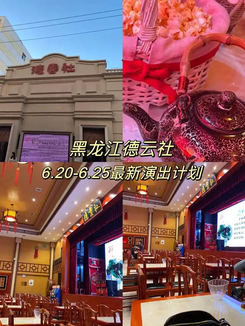 哈尔滨下班生活|98解锁德云社剧场.