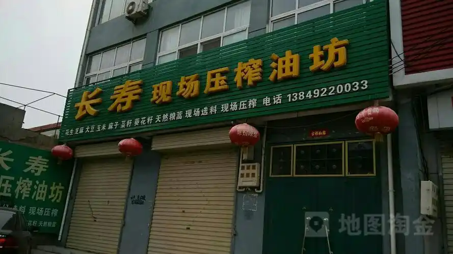 浚县 标签: 购物 农贸市场  长寿现场压榨油坊共多