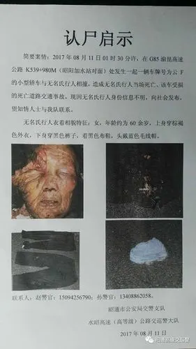 【重要通知】认尸启事!