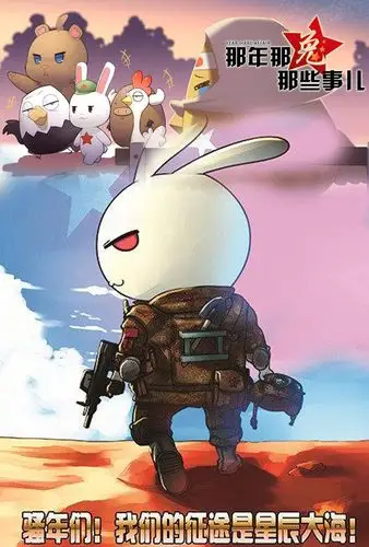 那年那兔那些事儿第4季yearhareaffair42017webdlx264aac480psdhfchen