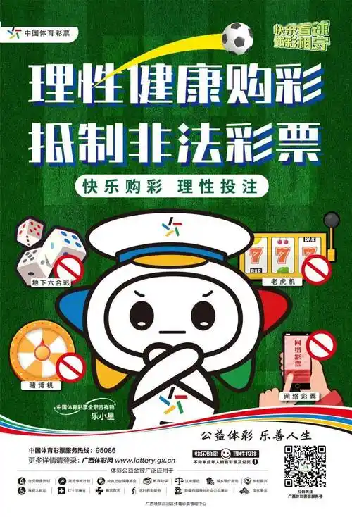 【拒绝非法彩票 拥抱公益体彩】贺州警方:世界杯避坑 文明观球守法