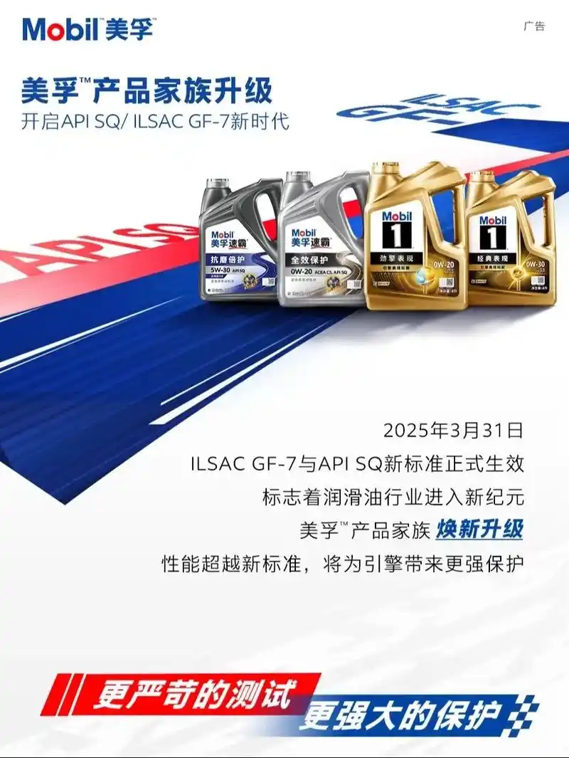美孚™产品家族升级,超越行业标准!#美孚 #美孚1号劲擎表现