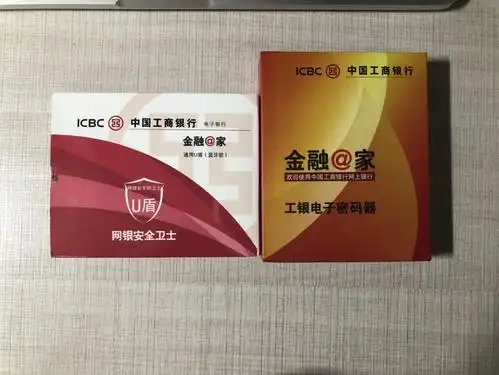 工行u盾密码器总算拿到手了