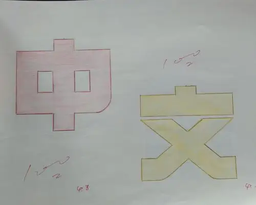 采撷心灵深处的花瓣——东风学校课后服务《创意美术字》小组成果掠影