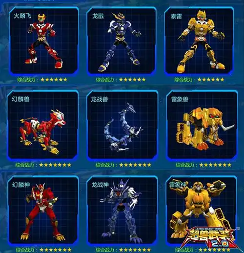 全新地貌赏析 超兽武装2.0版鉴赏