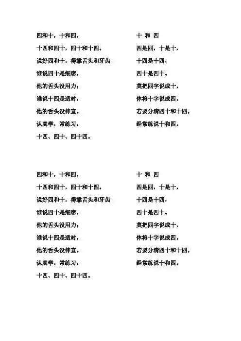 十是十四是四绕口令 - 百度文库