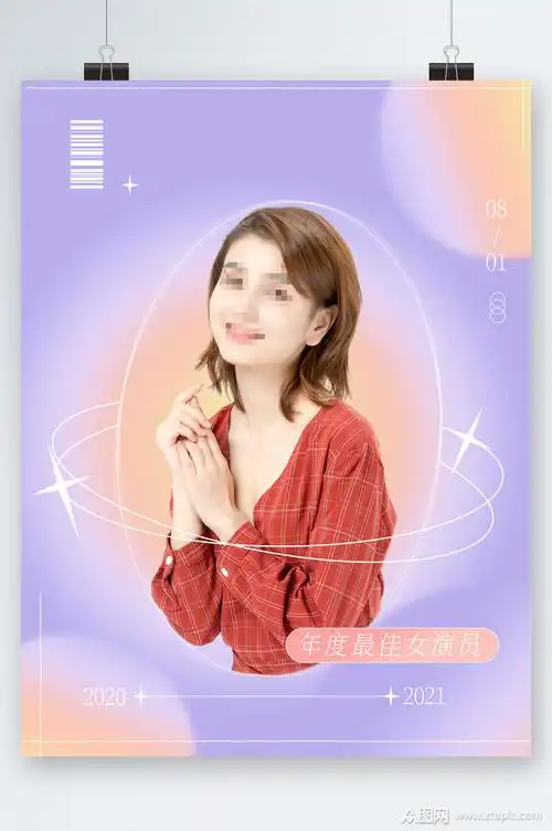 年度最佳女演员人物海报