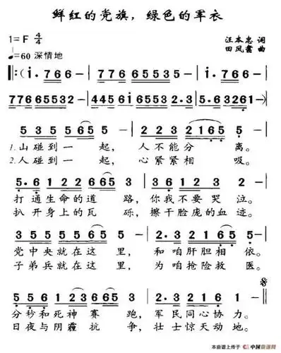 绿色军衣简谱耿为华图片