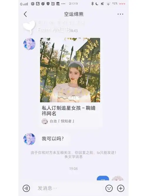 私人定制追星女孩网名第一单