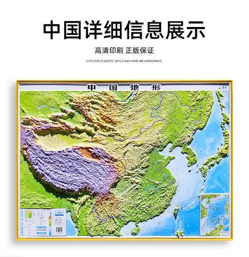 3d立体模型图世界中国地形图 新版 中小学生地理挂图三维凹凸地图