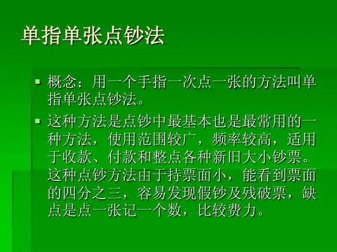 点钞的方法和技巧ppt