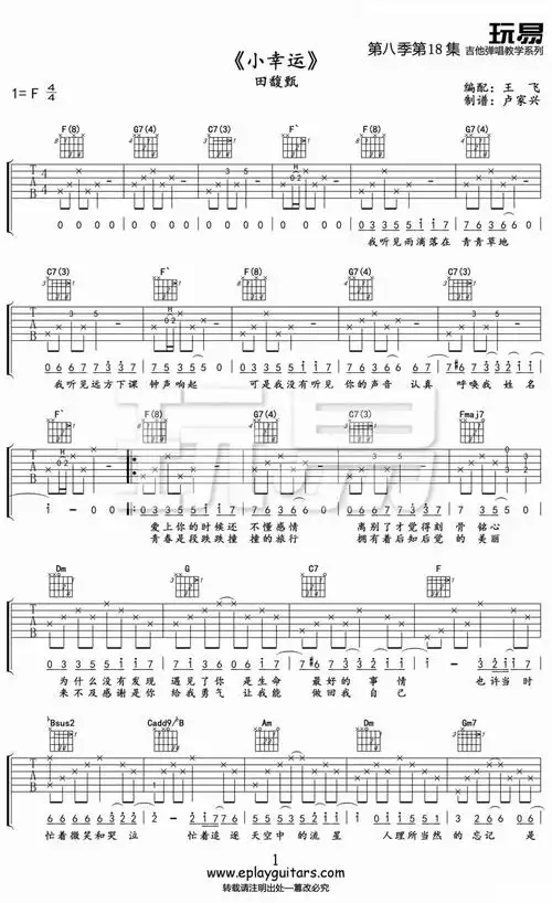 田馥甄小幸运吉他谱吉他弹唱谱