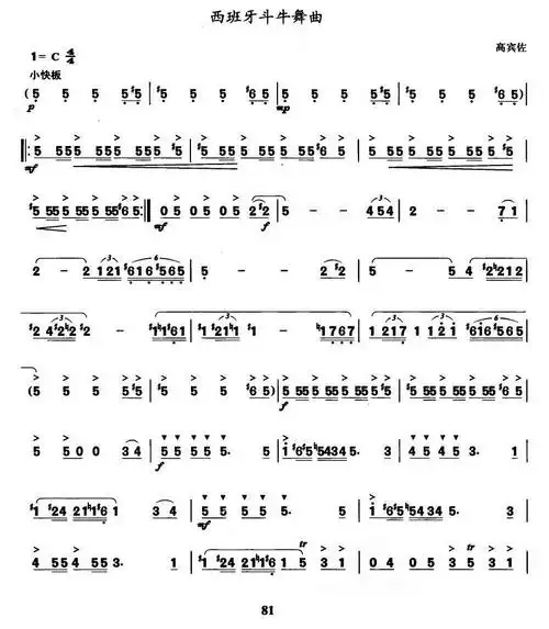 西班牙斗牛舞曲提示按f11切换浏览器全屏模式