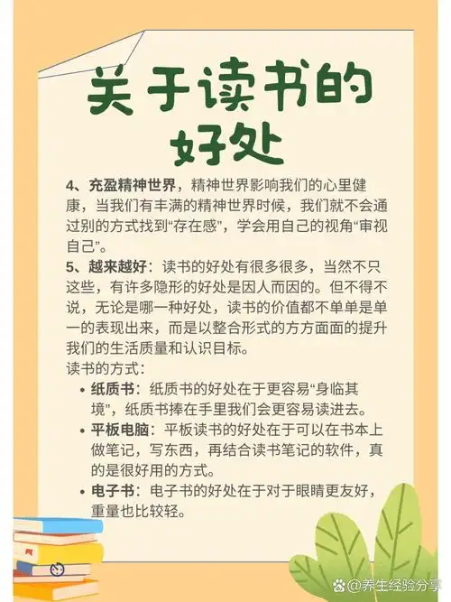 关于读书的好处