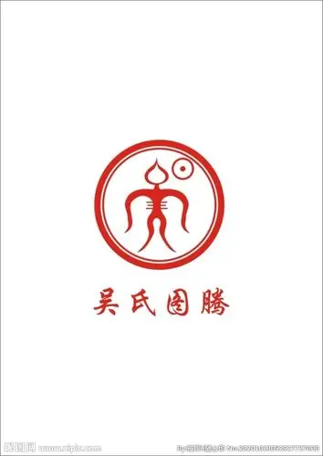 吴氏图腾图片