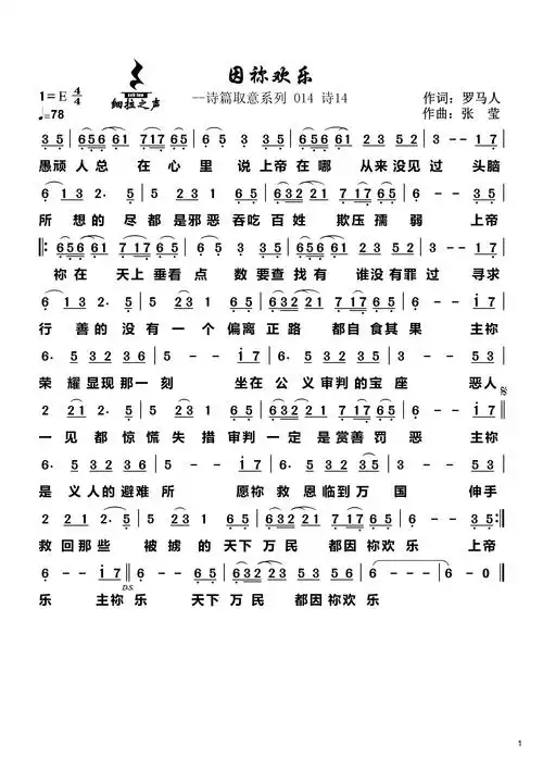 因你欢乐 官方 歌谱 简谱