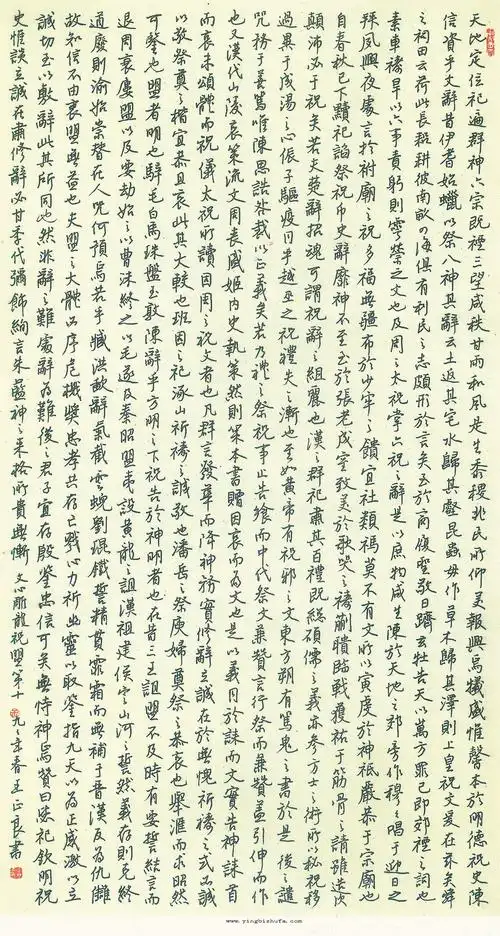 王正良 [行书 文心雕龙祝盟第十]