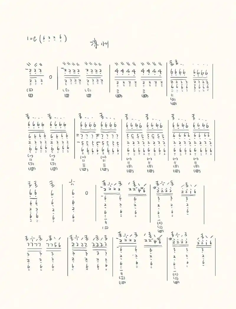 自己扒的凉州大遍谱子 按琵琶谱写的 需要可以自取~ 有错误还 - 抖音