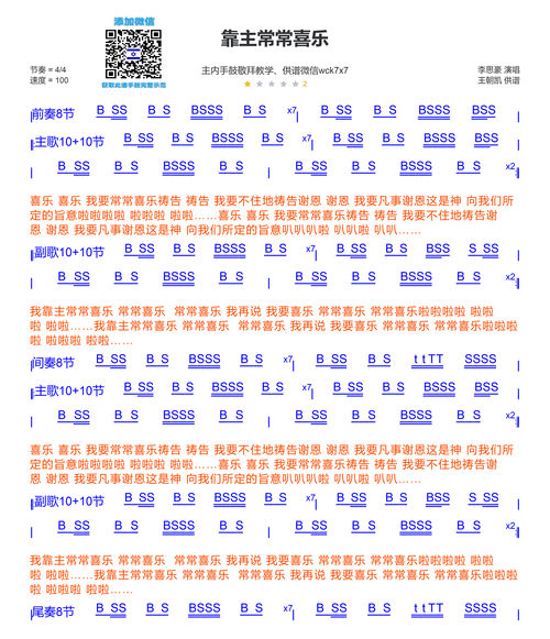 靠主常常喜乐非洲鼓箱鼓鼓谱