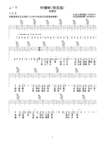 柠檬树lemon tree(预览版)-苏慧伦-ukulele四线谱 - 心动尤克里里吉他
