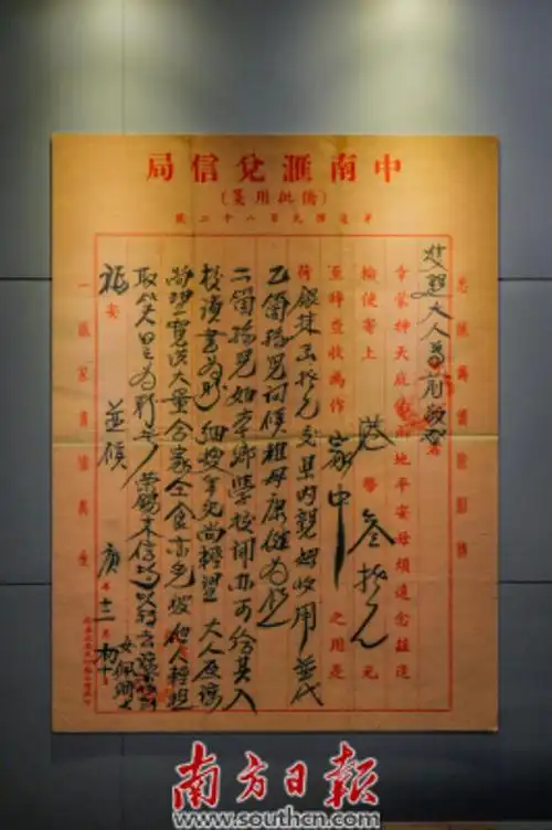 樟林古港历史文化陈列馆的侨批样张.