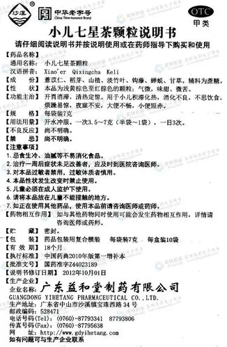 小儿七星茶颗粒--药品|价格|颗粒剂(冲剂)|药品说明书|包装|otc甲类