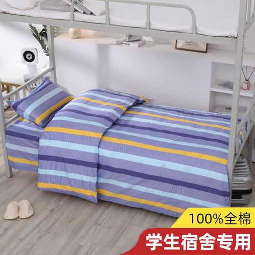 纯棉学校上下铺床三件套被套初中高中大学宿舍寝室床铺被罩床单