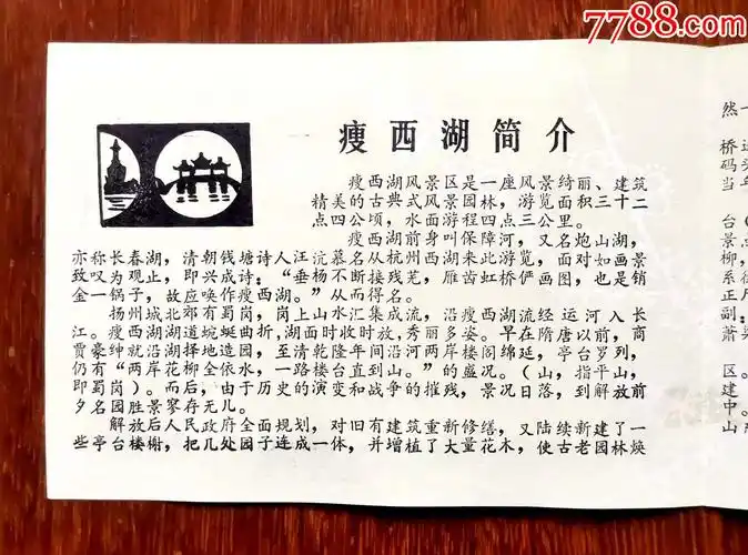 内页是扬州园林名胜游览图,瘦西湖公园游览图,瘦西湖简介-旅游景点