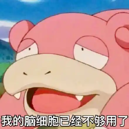 呆呆兽关于学习的表情包合集学学学嗷冲冲冲我必考好必成功