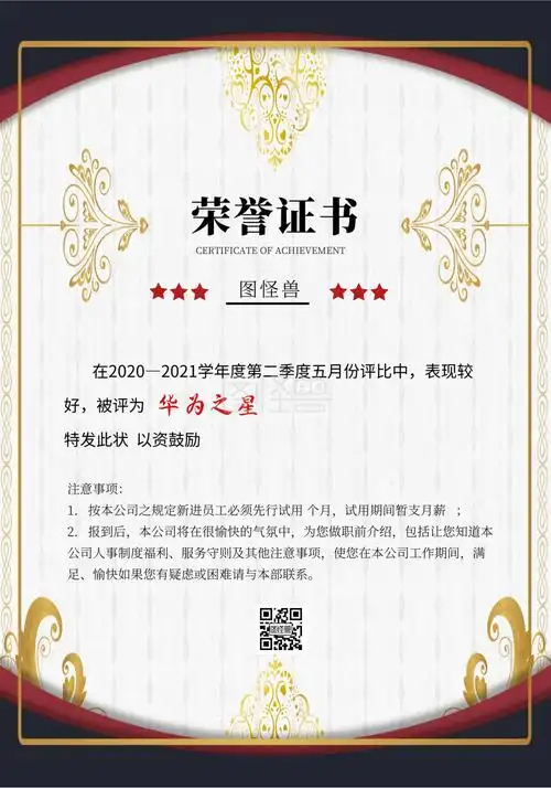 奖状奖状-华为荣誉证书质感简约奖状在线图片制作-图怪兽