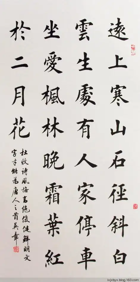 田英章先生楷书诗词欣赏二