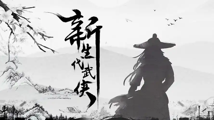 武侠之道人 保险与武侠