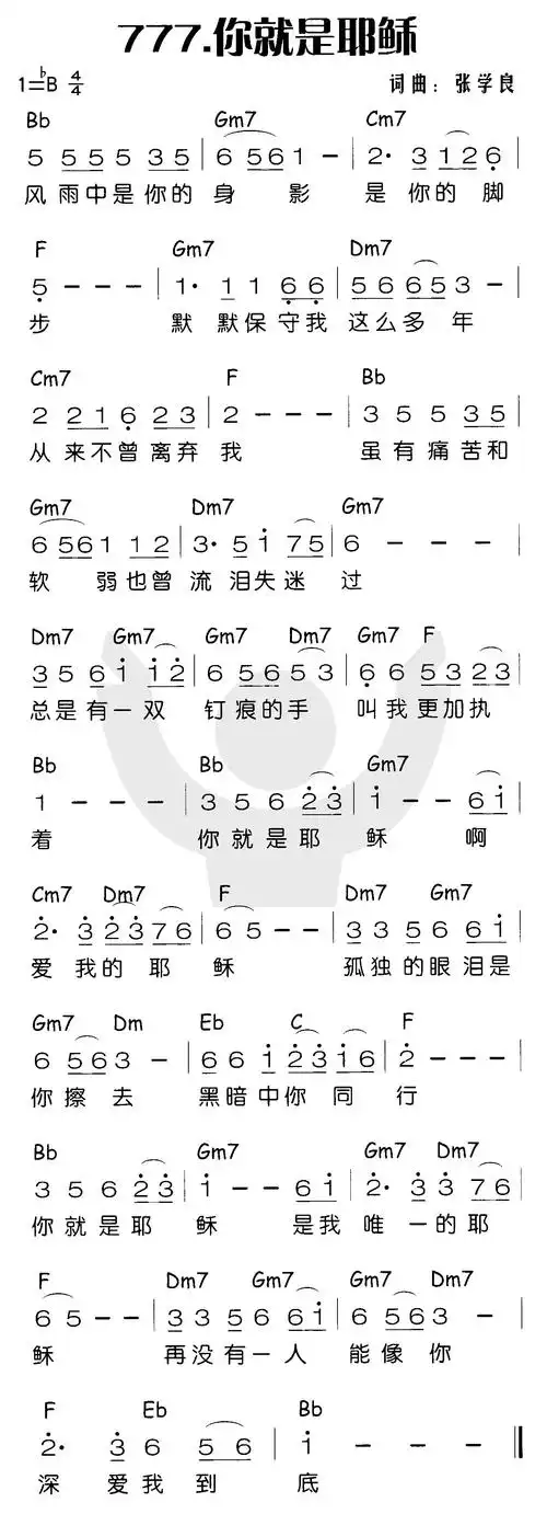 第777首你就是耶稣