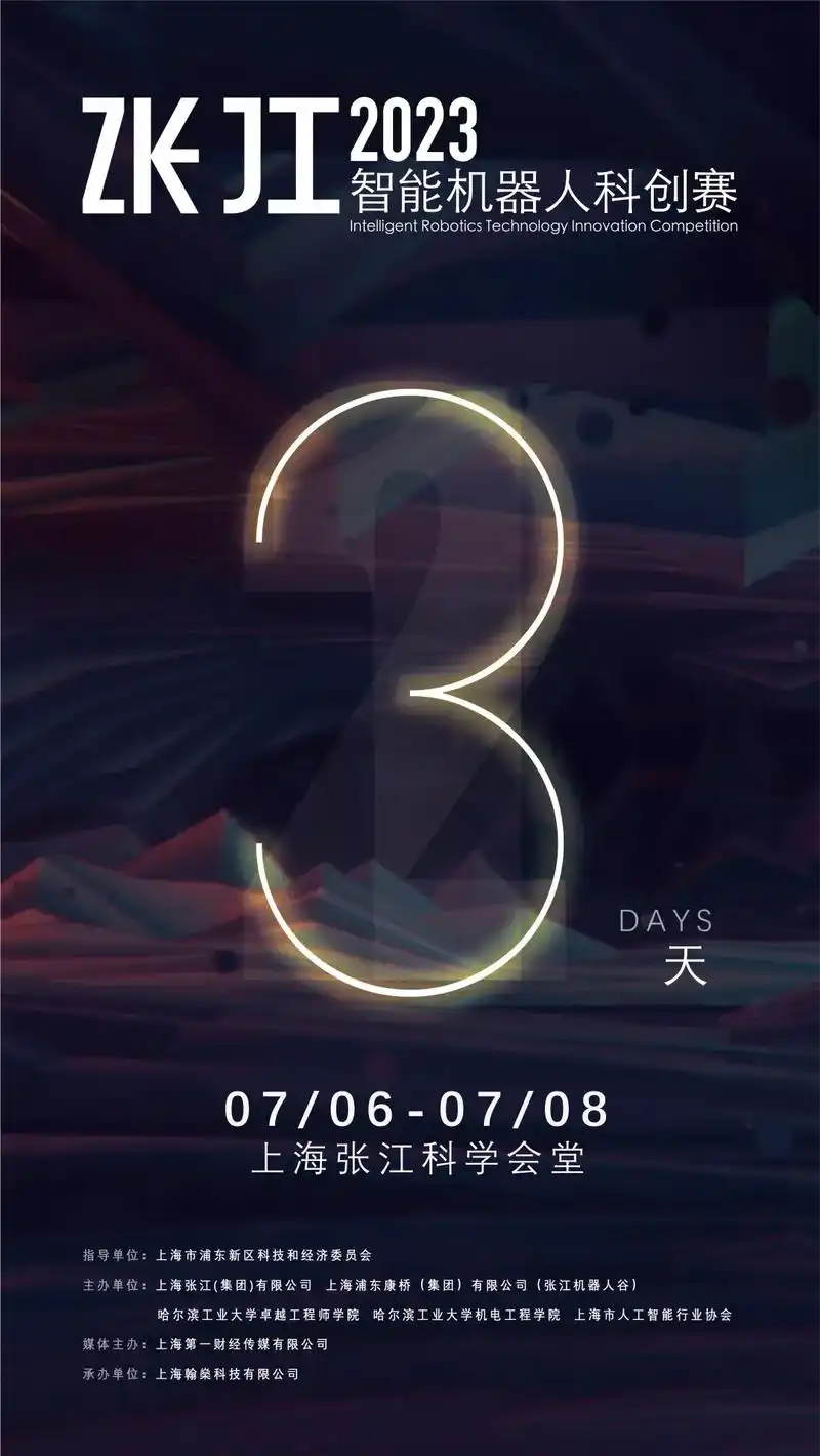 倒计时3天 | robocup赛项及赛队.【robocup赛 - 抖音