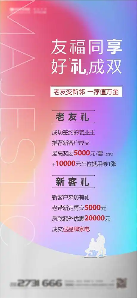 老带新转介缤纷海报