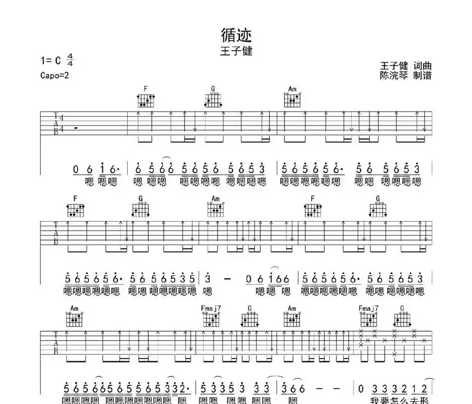 难度简单,看完整版【循迹】吉他谱/钢琴谱/小提琴谱/简谱皆可私