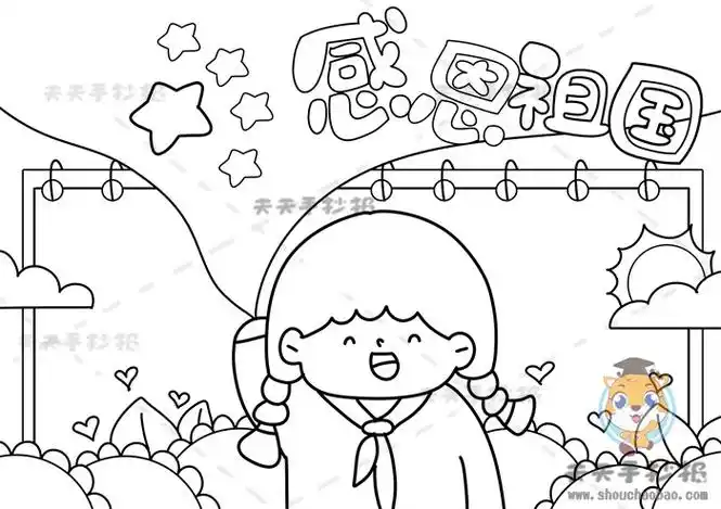感恩祖国手抄报趣味画法