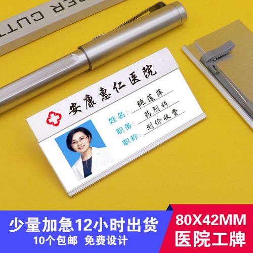 医院胸牌定做制作高档美容医生胸牌可更换药房店工号牌铝合金制作