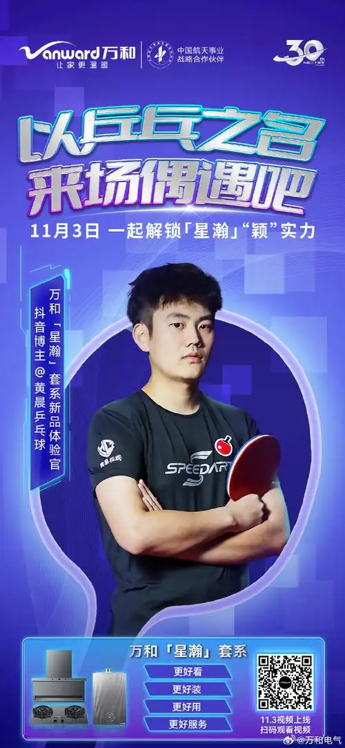 和抖音博主@黄晨乒乓球一起,以乒乓之名,来场偶遇吧!