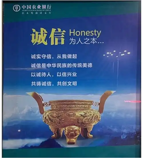 中国农业银行佳木斯前进支行开展信用宣传活动