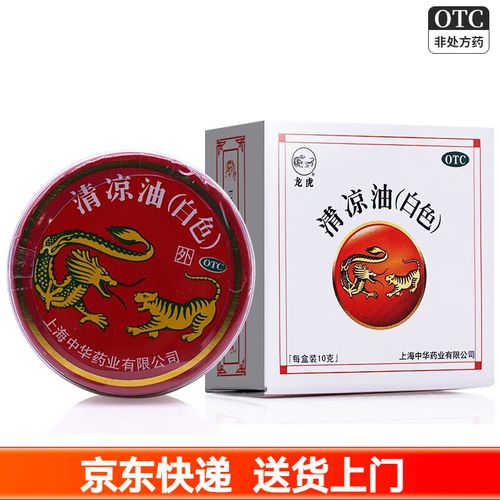 有效期至25年6月】龙虎 清凉油 10g/盒 清凉散热醒脑提神止痒止痛感冒