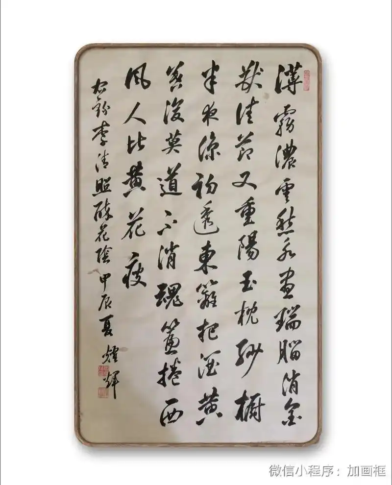 莫道不销魂帘卷西风,人比黄花瘦#原创书法作品