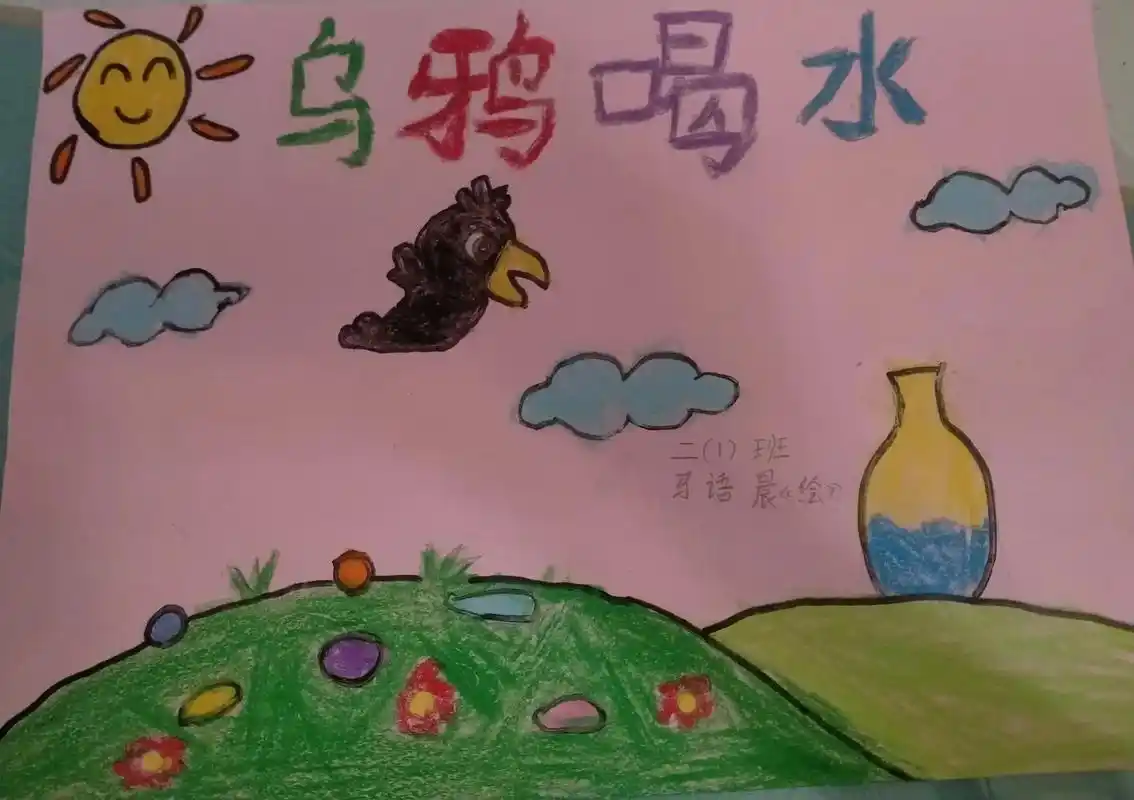 寒假作业《乌鸦喝水》绘本已完成 - 抖音